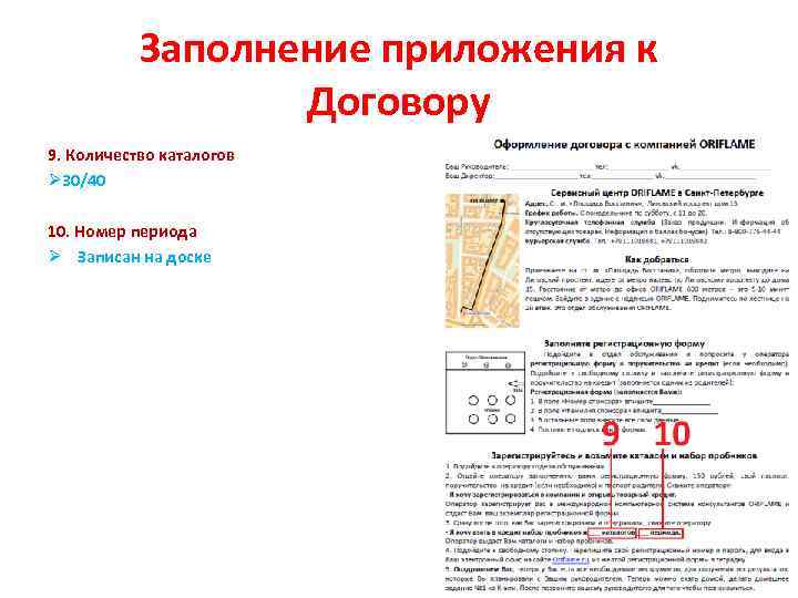 Заполнение приложения к Договору 9. Количество каталогов Ø 30/40 10. Номер периода Ø Записан