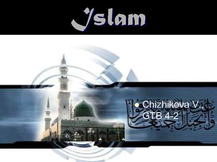 Islam l Chizhikova V. , GTB 4 -2 