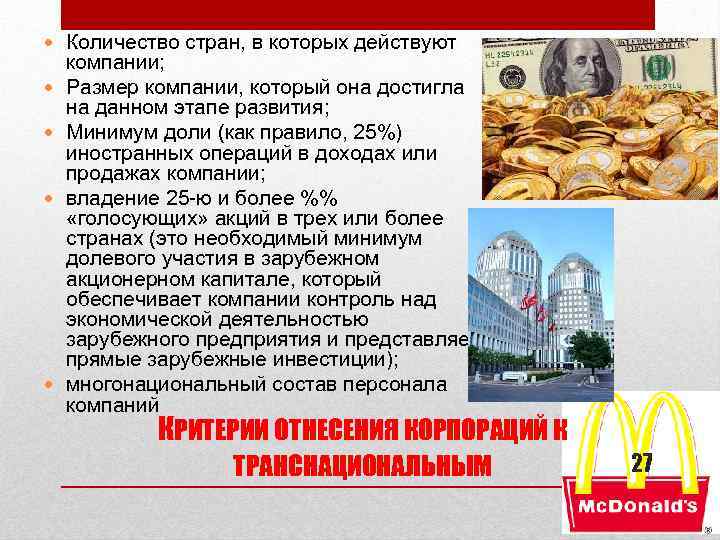  Количество стран, в которых действуют компании; Размер компании, который она достигла на данном