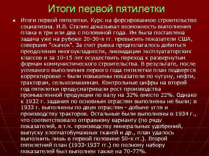 Как в ссср осуществлялся план форсированного строительства социализма кратко