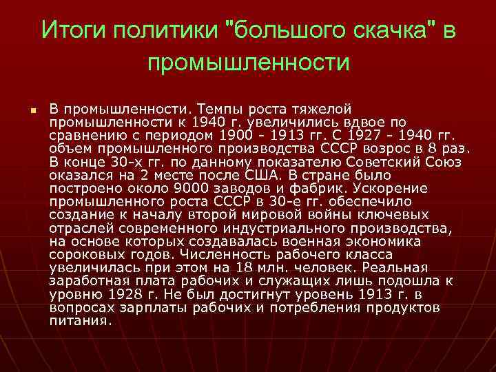 Контрольная работа: Политика большого скачка