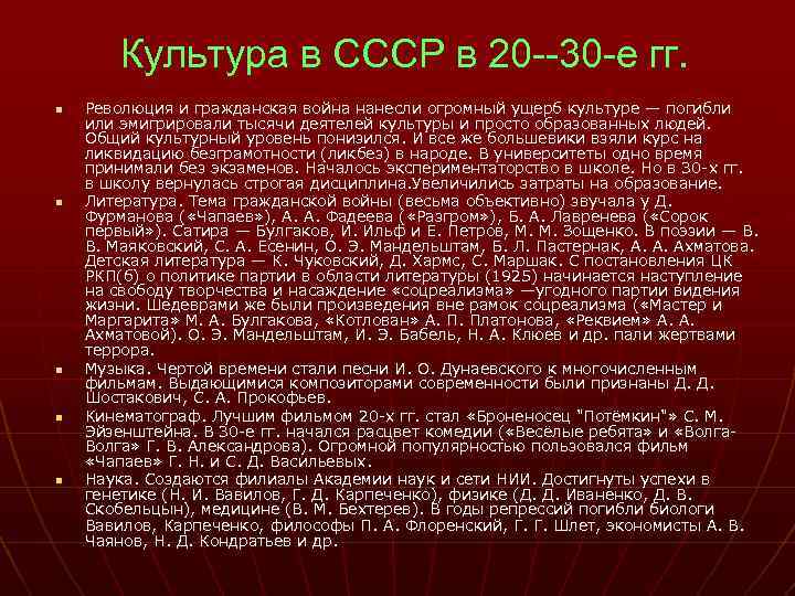 Культура в СССР в 20 --30 -е гг. n n n Революция и гражданская