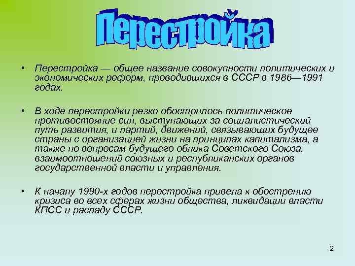 Назовите совокупность. Оценка перестройки. Историческая оценка перестройки. Оценка периода перестройки. Оценка перестройки историками.