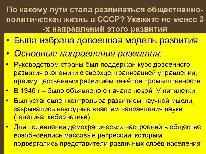 По какому пути стала развиваться общественно политическая жизнь в СССР? Укажите не менее 3