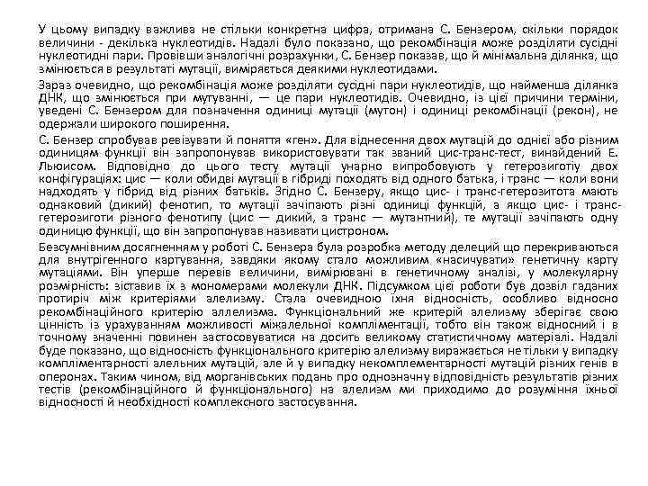 У цьому випадку важлива не стільки конкретна цифра, отримана С. Бензером, скільки порядок величини