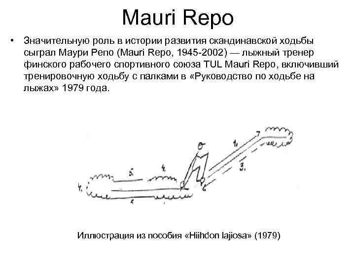 Mauri Repo • Значительную роль в истории развития скандинавской ходьбы сыграл Маури Репо (Mauri