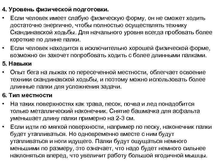 4. Уровень физической подготовки. • Если человек имеет слабую физическую форму, он не сможет