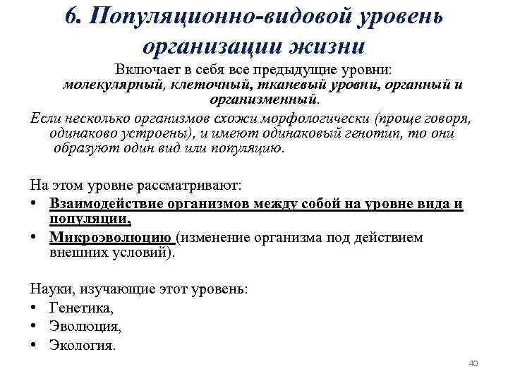 Особенности популяционно видового уровня жизни презентация