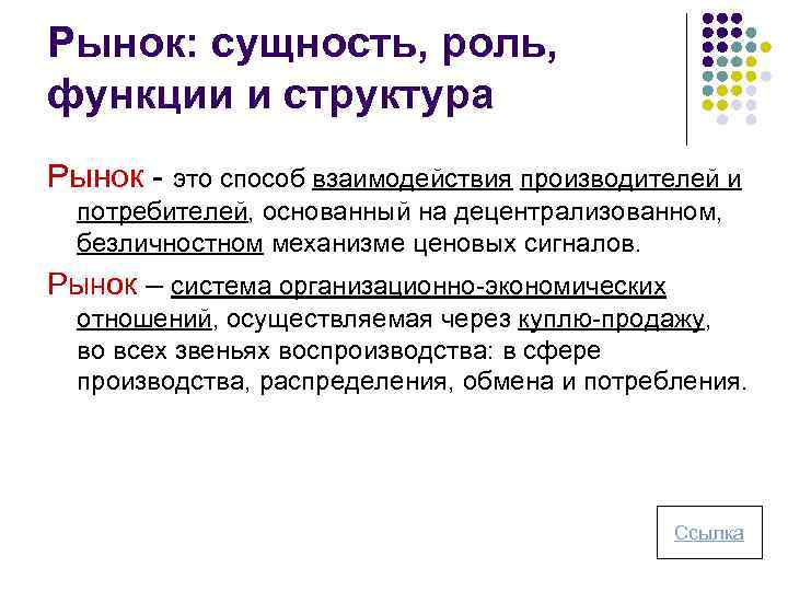 Сущность рынка товаров. Рынок сущность функции структура. Сущность рынка. Сущность и функции рынка. Сущность рыночной системы.