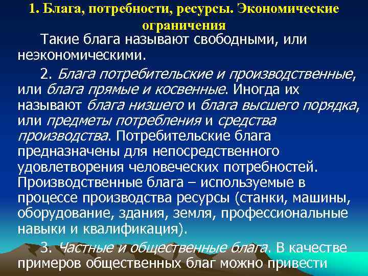 Что такое потребительские блага технология 5 класс презентация