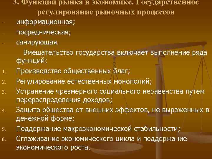 Рыночное регулирование экономики. Механизмы государственного регулирования рыночной экономики. Государственное регулирование рыночной экономики. Государственное регулирование экономики в рыночном хозяйстве:. Государственное регулирование рыночного регулирования.