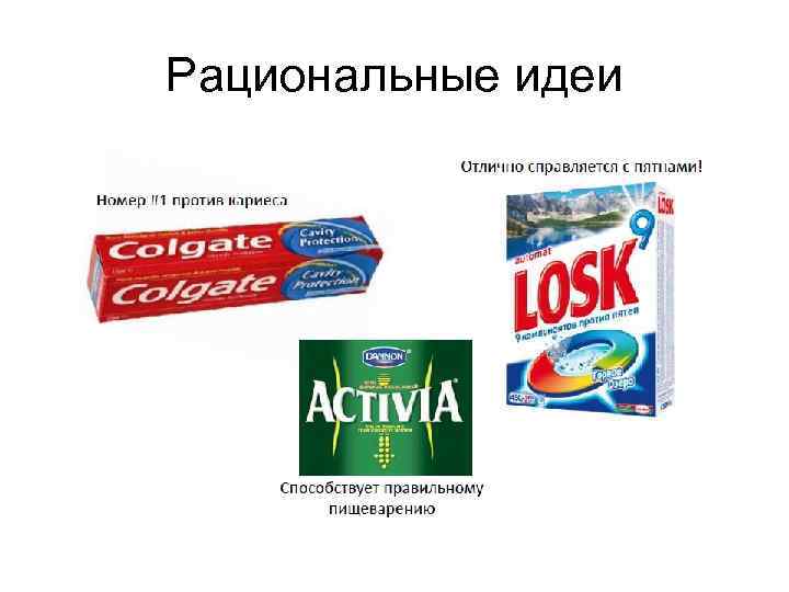 Рациональные идеи 