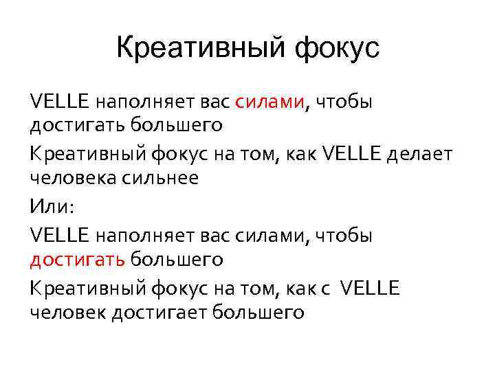 Креативный фокус VELLE наполняет вас силами, чтобы достигать большего Креативный фокус на том, как