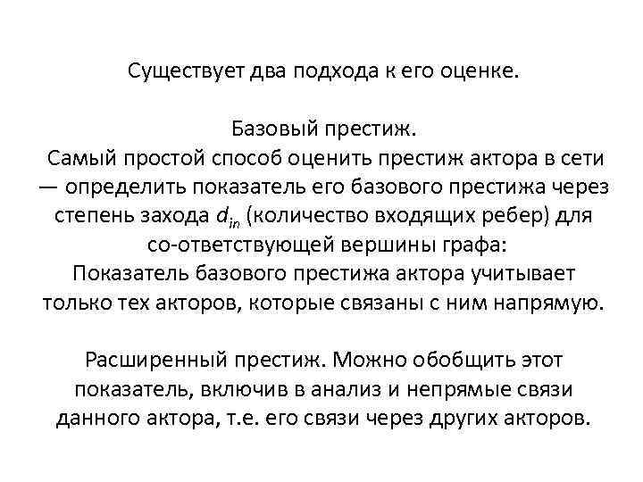 Существует два подхода к его оценке. Базовый престиж. Самый простой способ оценить престиж актора
