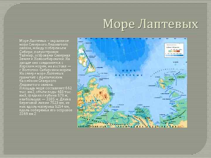 Группа море лаптевых. Береговая линия моря Лаптевых. Карское и море Лаптевых. Крупнейший залив моря Лаптевых на карте.