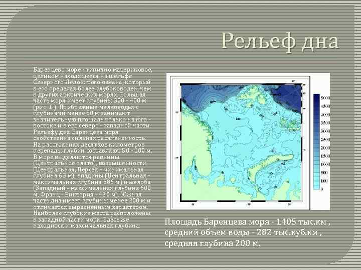 Рельеф дна северного ледовитого океана