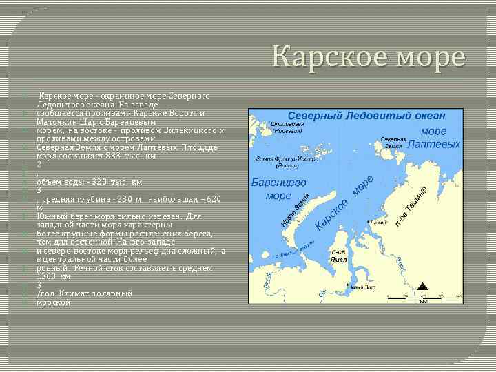 Побережье карского моря карта