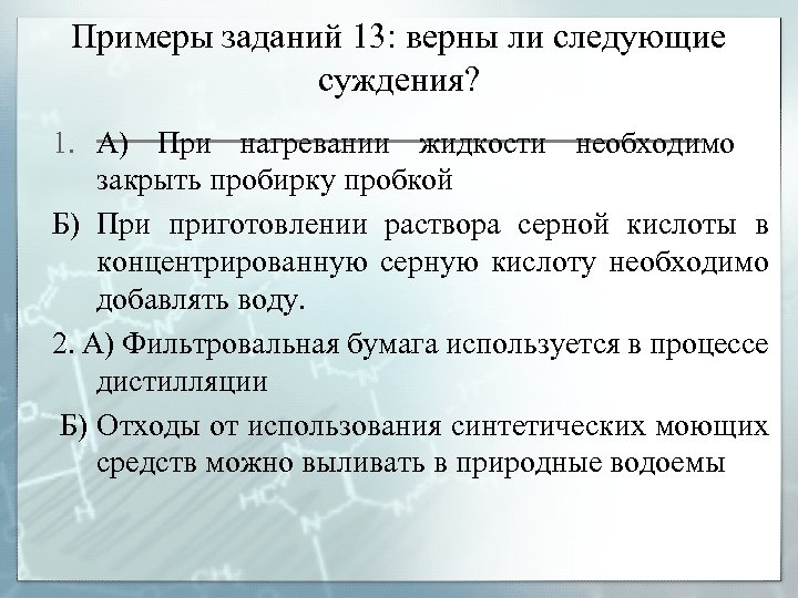 Верны ли следующие суждения о химических реакциях