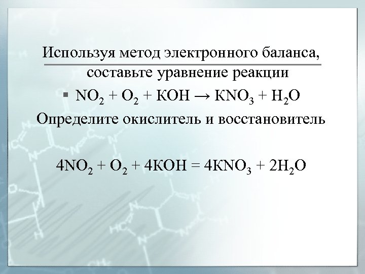 Составить уравнение методом электронного баланса