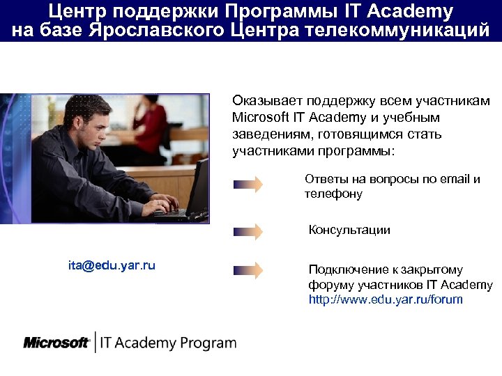 Центр поддержки Программы IT Academy на базе Ярославского Центра телекоммуникаций Оказывает поддержку всем участникам