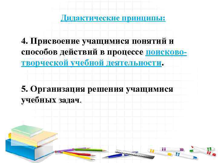 Ученик понятие. 