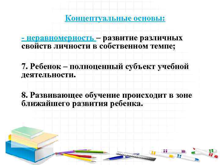 Теория развивающего обучения презентация