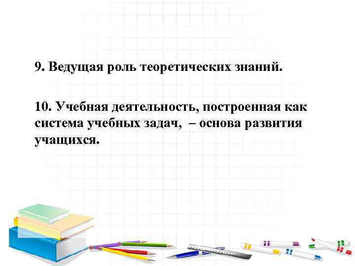 Принцип ведущей роли теоретических знаний. Ведущая роль теоретических знаний. Ведущая роль теоретических знаний картинки. 10 Учебных пословных.