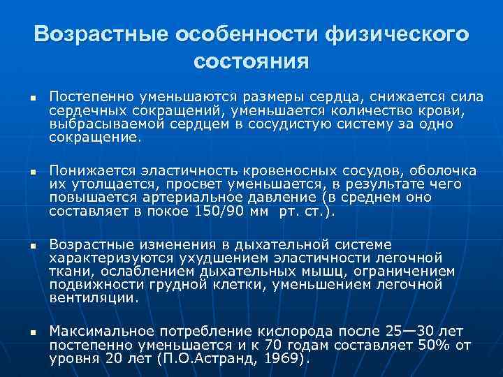 Особенности физического развития и состояния здоровья