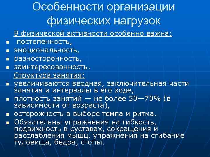 Особенности физического развития. Структура занятия физической активностью. Возрастные особенности физической подготовленности человека.. Оптимальная структура занятий физической активностью. Возрастные особенности и физические нагрузки..