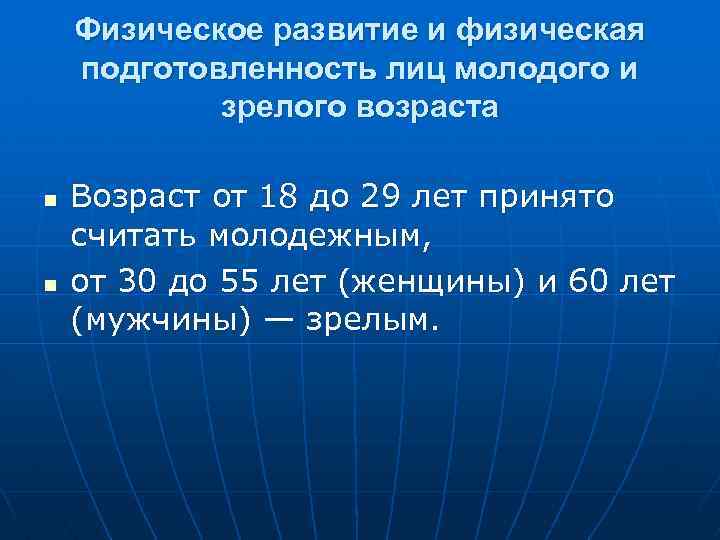 Особенности физического развития и состояния здоровья