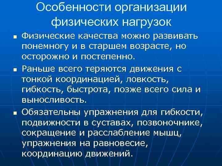 Влияние возрастных особенностей на физическое развитие и физическую подготовленность презентация