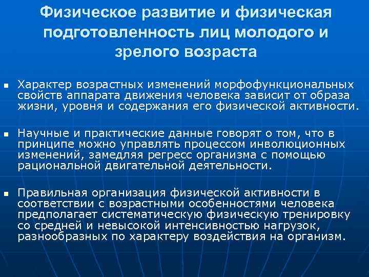 Высокое физическое развитие