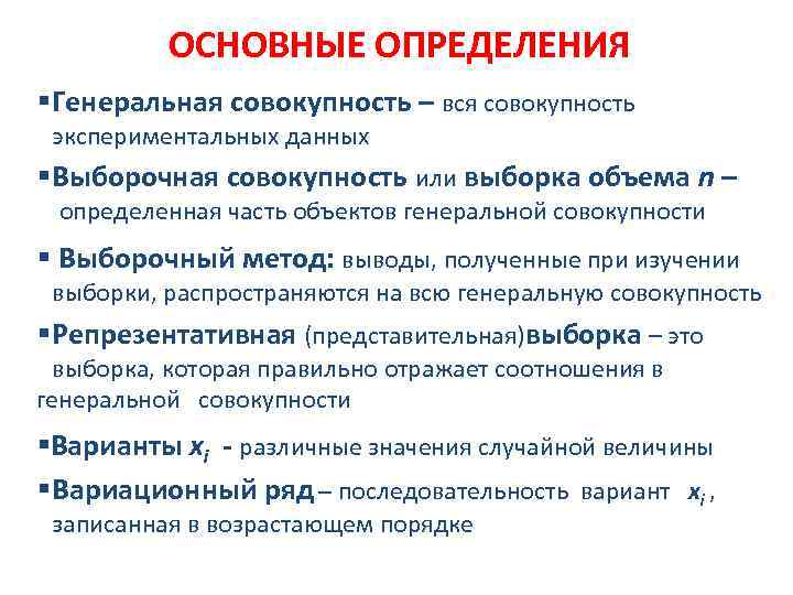 Совокупность определение