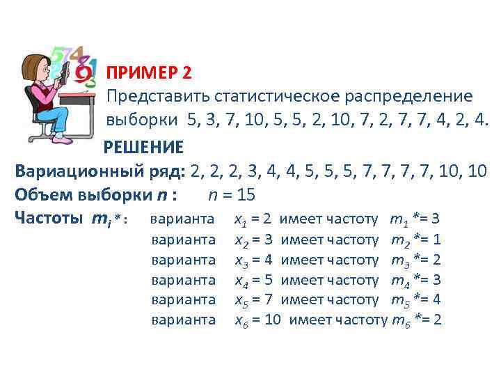 4 5 3 размах. Статистическое распределение выборки примеры решения задач. Объем выборки, заданной статистическим распределением. Выборка в виде статистического ряда. Вариационный и статистический ряд выборки.