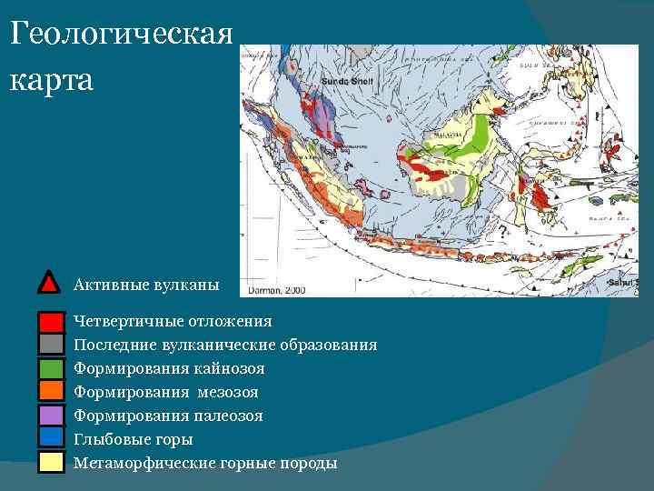 Геологическая карта Активные вулканы Четвертичные отложения Последние вулканические образования Формирования кайнозоя Формирования мезозоя Формирования