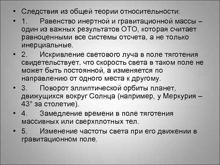 Общая теория относительности презентация