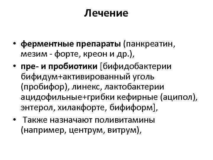 Симптомы энтероколита. Лекарство при энтероколите. Хронический энтероколит. Энтерит энтероколит лекарственные препараты.