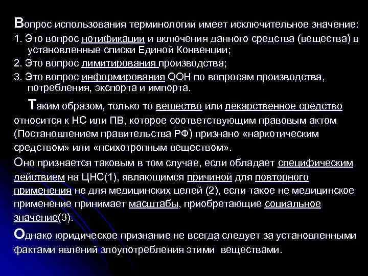 Вопрос использования терминологии имеет исключительное значение: 1. Это вопрос нотификации и включения данного средства