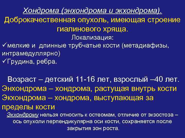 Опухоли и опухолеподобные образования челюстно лицевой области презентация