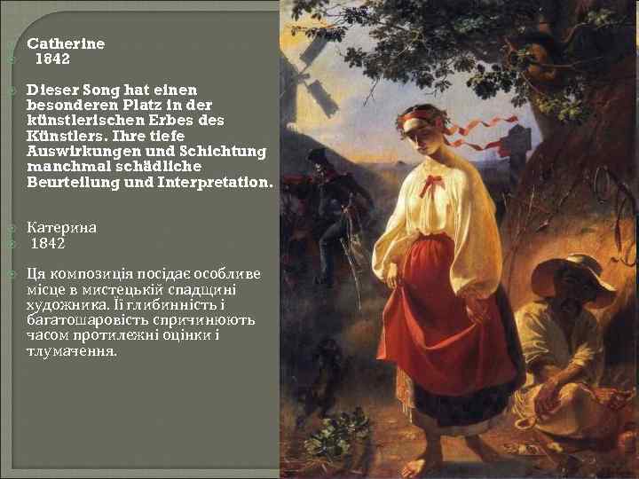  Catherine 1842 Dieser Song hat einen besonderen Platz in der künstlerischen Erbes des