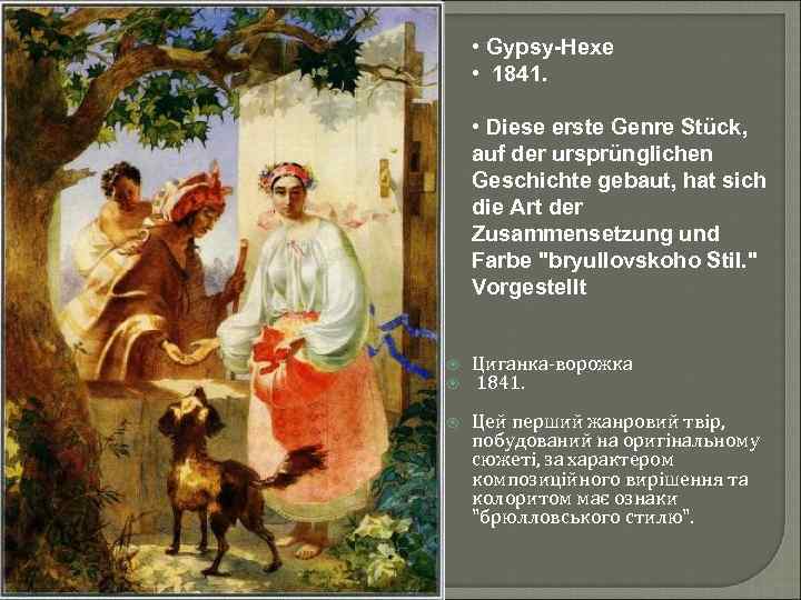  • Gypsy-Hexe • 1841. • Diese erste Genre Stück, auf der ursprünglichen Geschichte