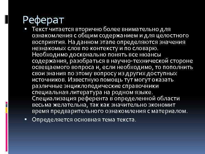 Слово реферат. Реферат текст. Текст доклада. Слово доклад.