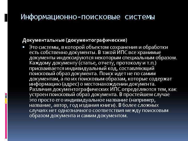 Поисковый образ документа