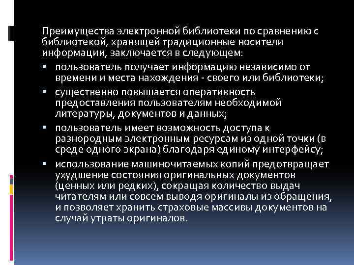 В электронной государственной библиотеке хранятся