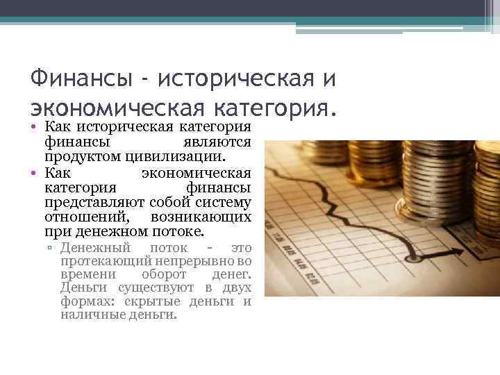 Источником финансов являются