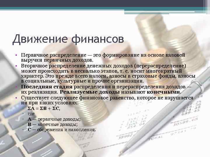 Финансовое распределение