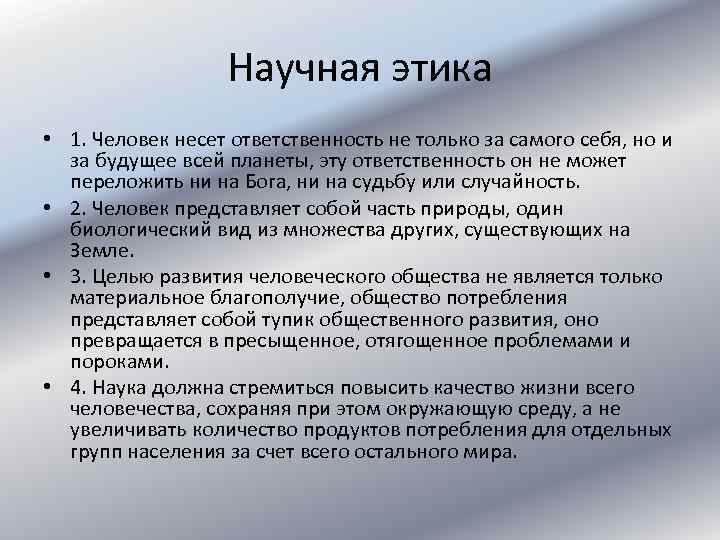 Этические науки