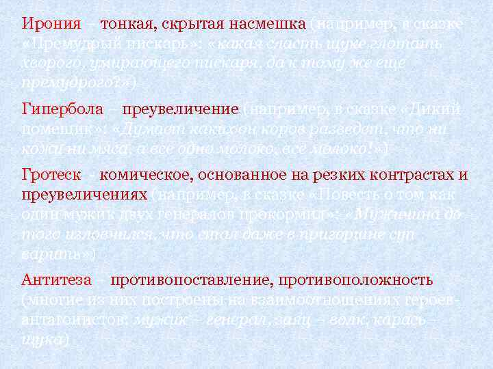 Тонкая ирония. Ирония тонкая скрытая насмешка. Скрытая насмешка в литературе. Скрытая насмешка. Скрытая неявная насмешка называется.