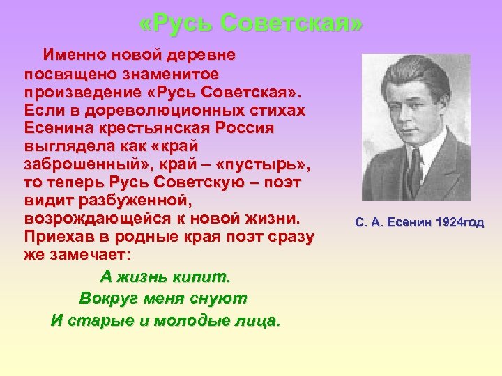  «Русь Советская» Именно новой деревне посвящено знаменитое произведение «Русь Советская» . Если в