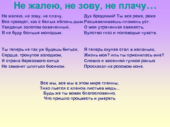 Анализ стихотворения есенина не жалею не зову не плачу 9 класс по плану